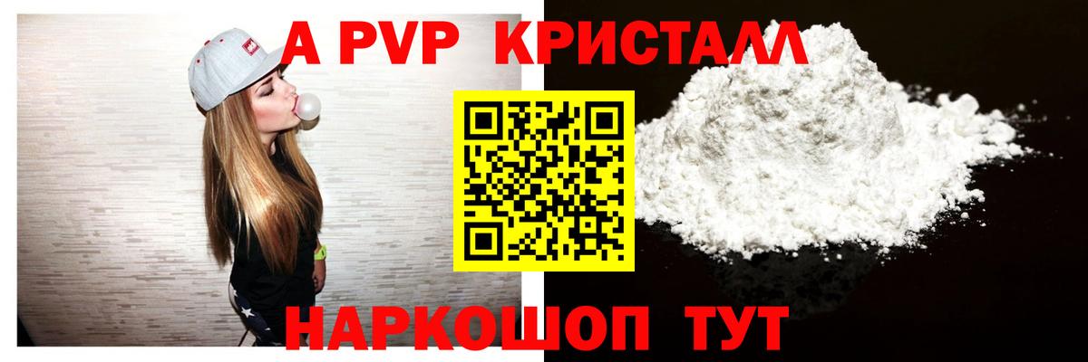 APVP крисы CK  Вход с VPN  Альфа ПВП  A-PVP Соль  Саратов 