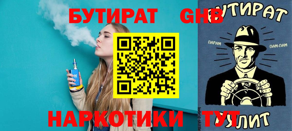 Саратов  Бутират  Вход с VPN  БУТИРАТ Butirat 