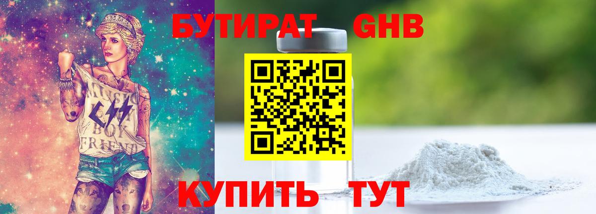 БУТИРАТ бутик Саратов