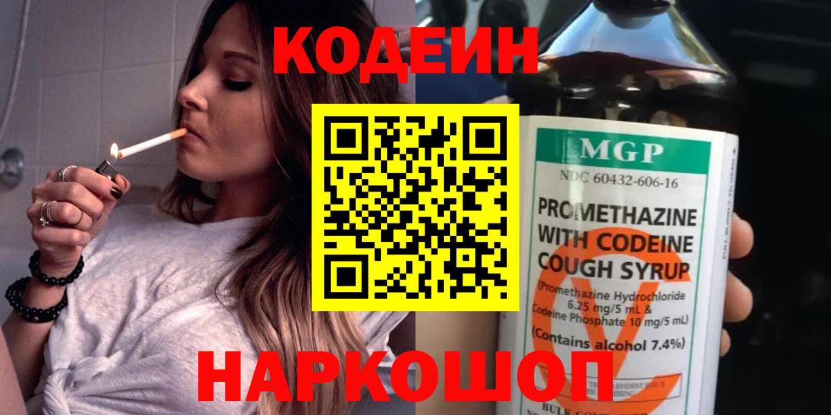 Codein Purple Drank Саратов
