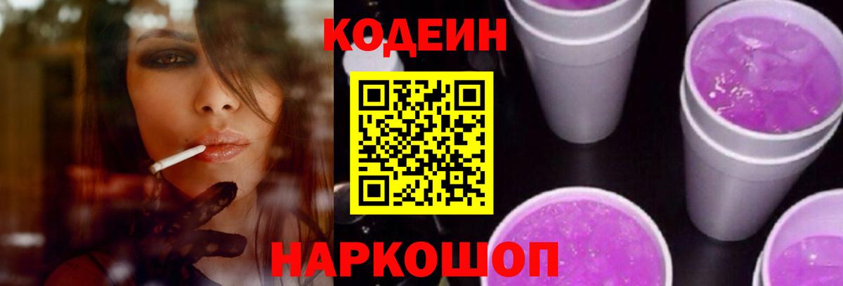 Саратов  Кодеиновый сироп Lean напиток Lean (лин)  Вход с VPN  Codein напиток Lean (лин) 