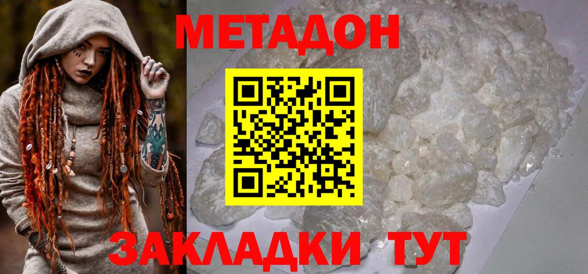Метадон мёд Саратов